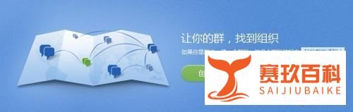 怎么申请和创建QQ群联