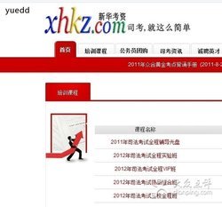 新华考资的介绍