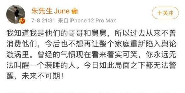 朱小贞哥哥发文回应林生斌：无法叫醒一个装睡的人