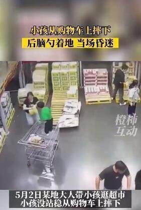 男孩从山姆购物车摔下，当场昏迷瘫痪？回应来了