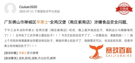 汉堡被吃出蟑螂，屡发食品卫生问题 华莱士“喷射机”真名不虚传