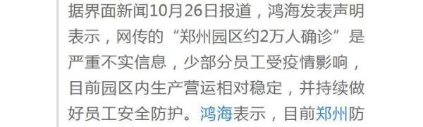 郑州富士康大量员工徒步返乡，郑州方面通报富士康园区无重症感染