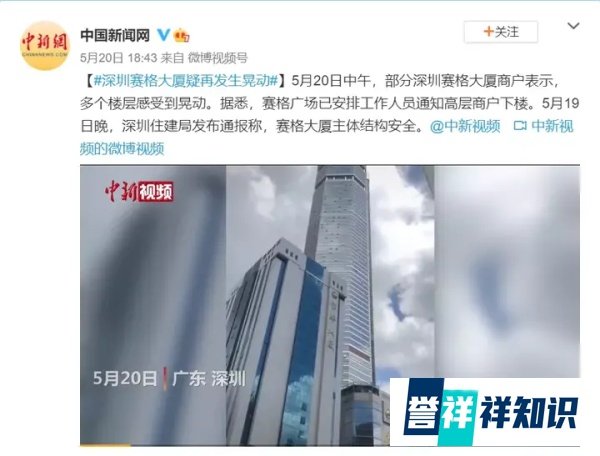 华强北79层大厦疑再晃动？今日起暂停进出，最新通报来了