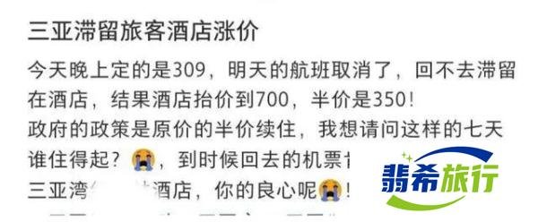 住酒店7天花费18万？三亚酒店坐地起价将定格处理！
