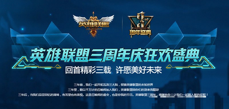 英雄联盟三周年是什么时候