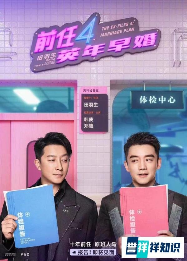电影《前任4》定档了吗，预计什么时候上映？