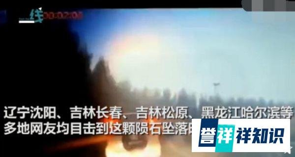 陨石深夜坠落吉林,亮如白昼!专家建议市民勿盲目寻找