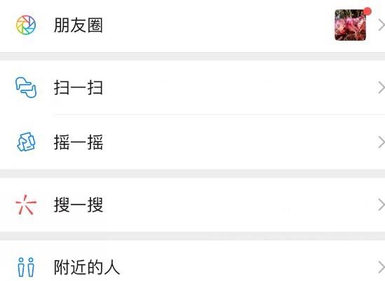 如何关闭微信看一看？