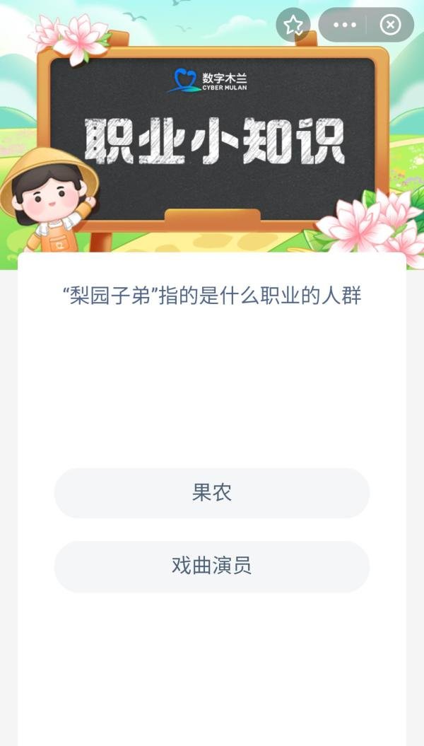 梨园子弟蚂蚁新村 蚂蚁新村10月14日答案最新版