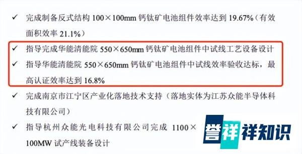 上市公司陷“造假门”，跨界光伏被“打脸”