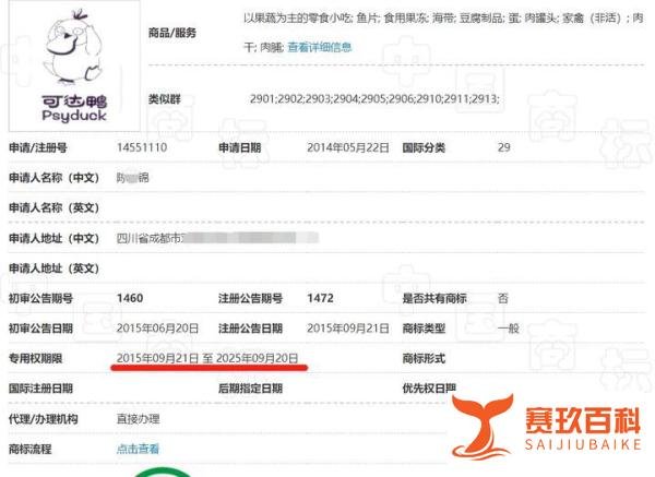 全网上头,一“鸭”难求的可达鸭商标,居然也有人抢注?