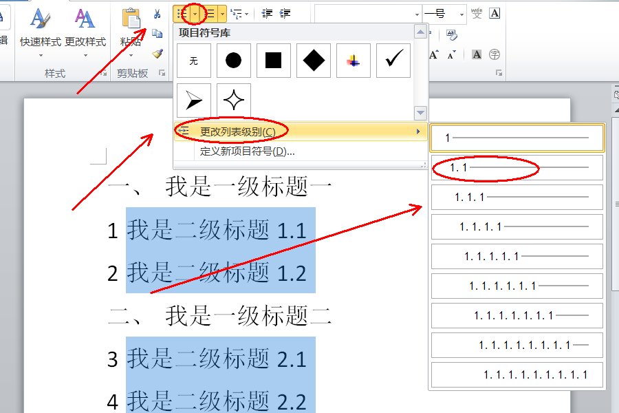 WORD中的标题1、标题2怎么设置？