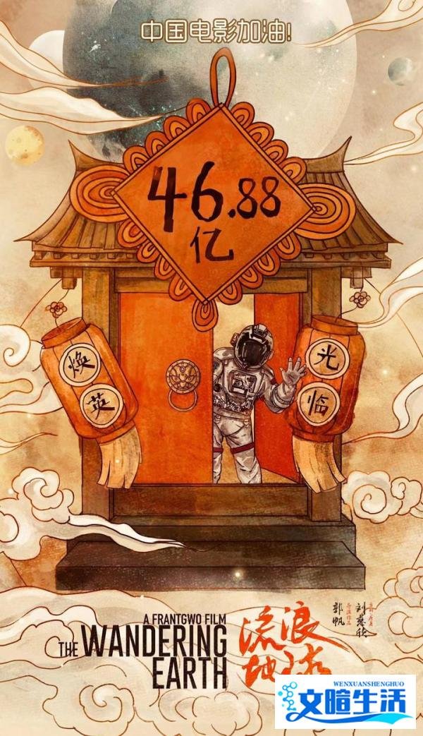 流浪地球2投资成本是几亿的？正规参与需要多少钱？