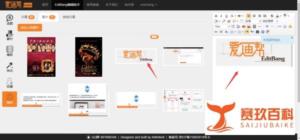 如何在爱迪帮编辑器中上传自己想要的图片？