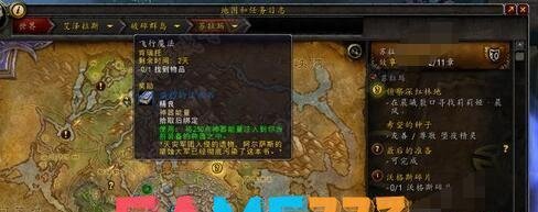 WOW迅如疾风任务怎么做?【迅如疾风规则介绍】