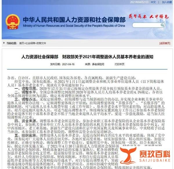 定了！养老金17连涨，上涨4.5%！