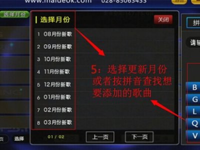 点歌机如何添加本地歌曲