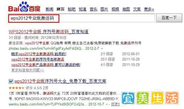 wps2012专业版序列号激活码获取方法大全
