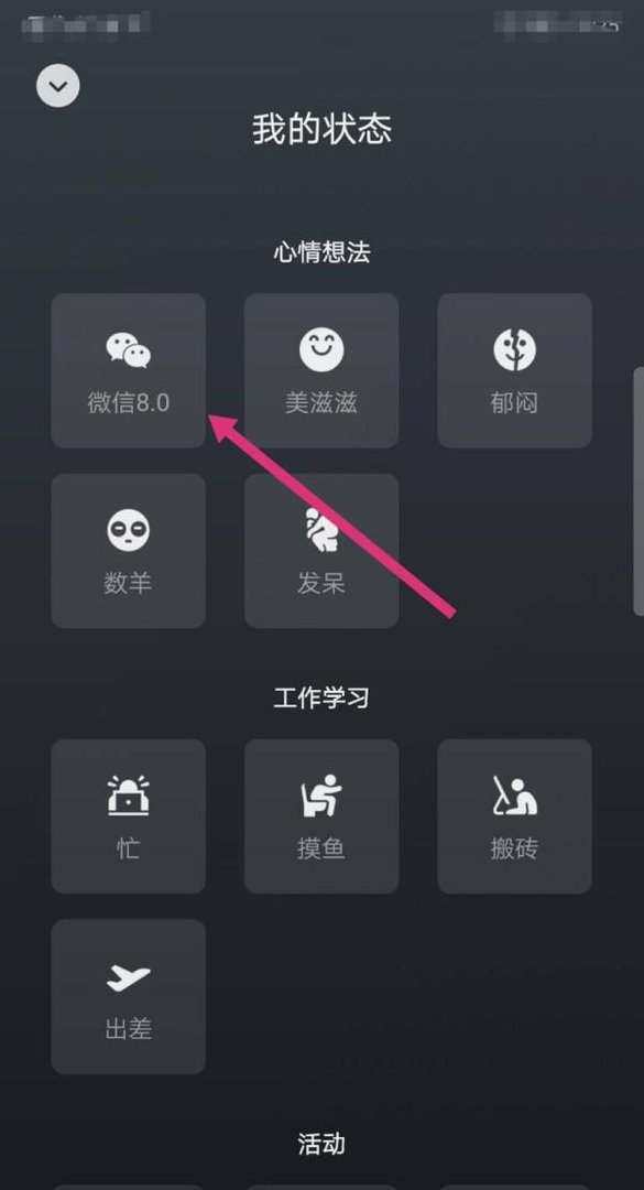 微信8.0视频背景状态如何设置？