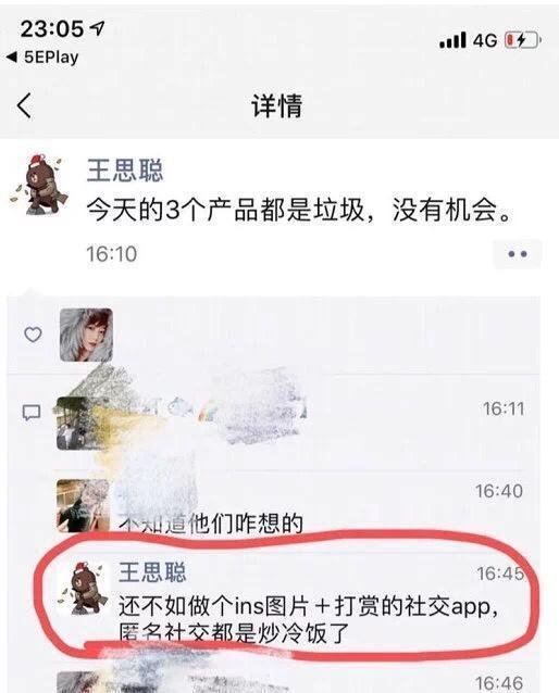 王思聪怒斥三款社交软件：都是垃圾，面对微信毫无机会！
