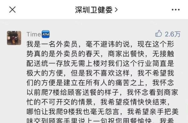外卖小哥一段话,网友大呼“整破防了”