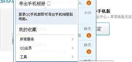 qq怎么申请密码保护？