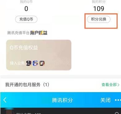 qq积分兑换商城在哪里