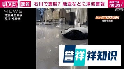 日本大地震死亡人数超过30人，现场真实影像流出！