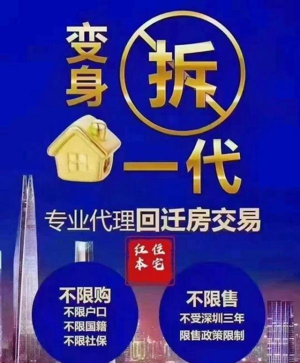 深圳拆迁旧改房与回迁房的最新政策