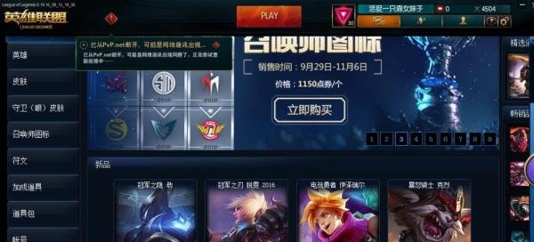 lol如何解决无法连接PVP.net聊天服务器？