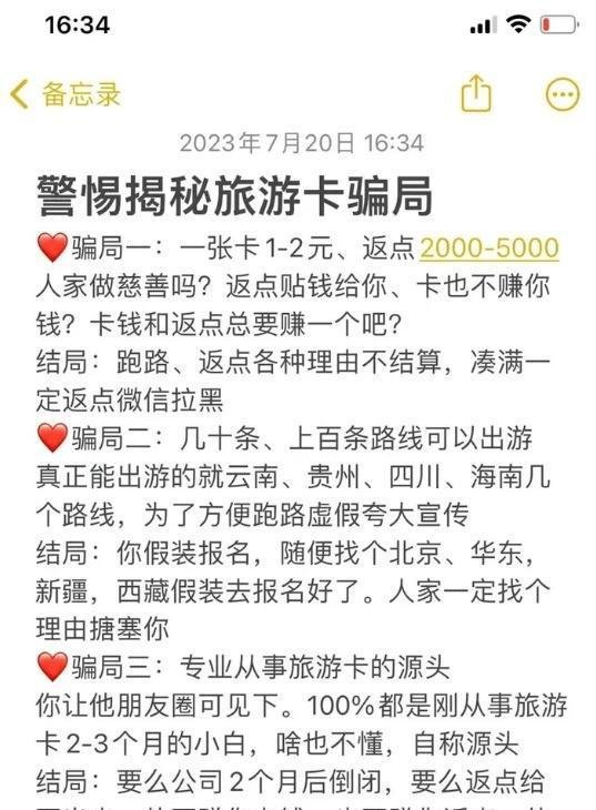 价值4980的旅游卡项目是真的嘛？揭秘各种旅游卡加盟代理骗局