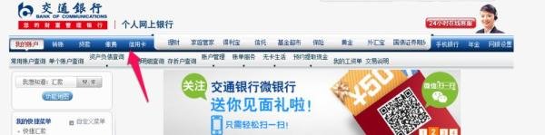 交通银行信用卡网上支付开通