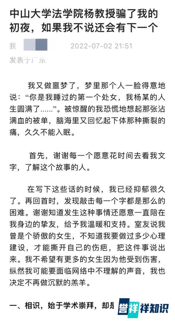 中大震撼丑闻：法学院教授涉嫌诱奸女学生，校园震惊，紧急调查启动！