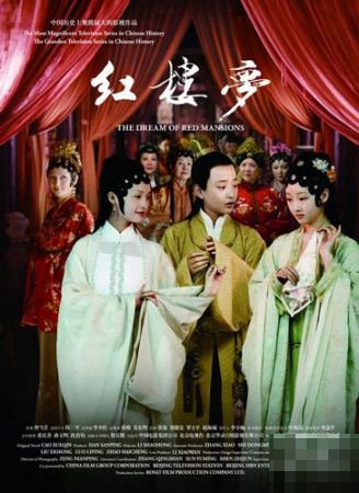 刘部长与新红楼女演员关系