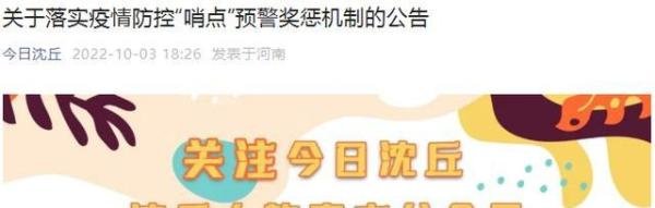 河南一地:发现发热阳性人员奖5万元 发现并上报红码人员奖励500元