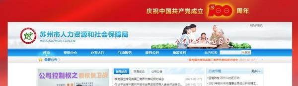 苏州社保如何查询个人账户