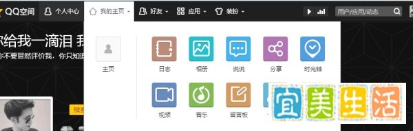 教你怎么添加自己喜欢的歌曲成为QQ空间背景音乐