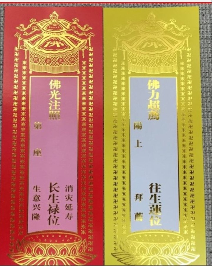 中元节牌位的正确写法？