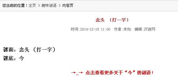 念头（打一字）谜语大全