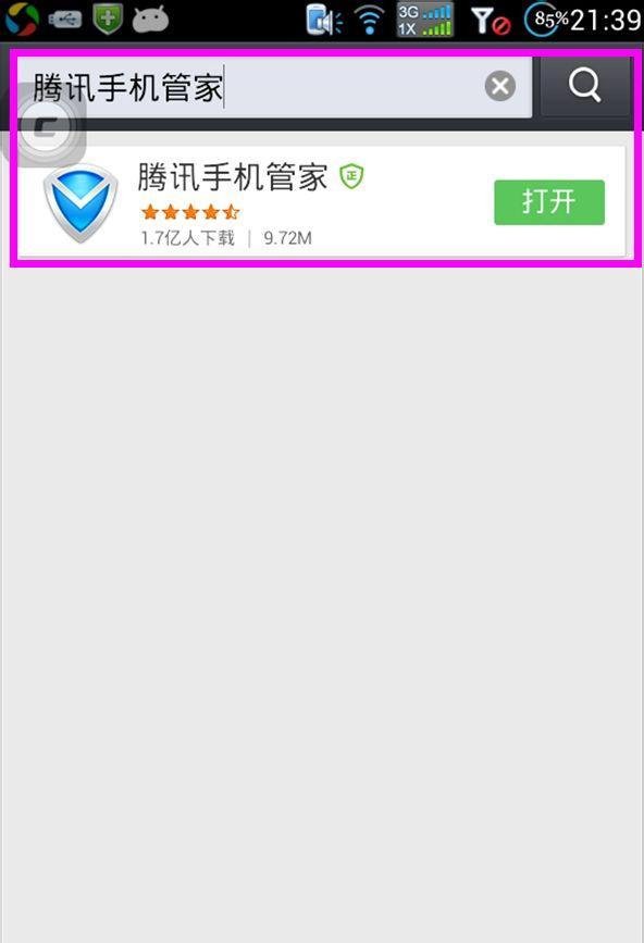怎么样给手机下载杀毒软件？