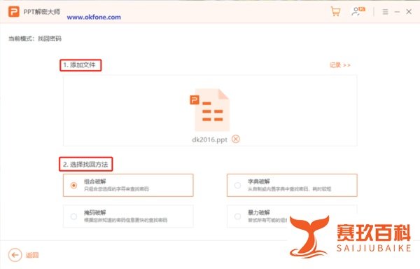 取消PPT打开密码