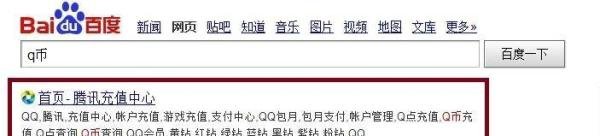 财付通充值Q币