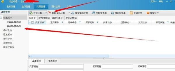 怎么使用淘宝助理
