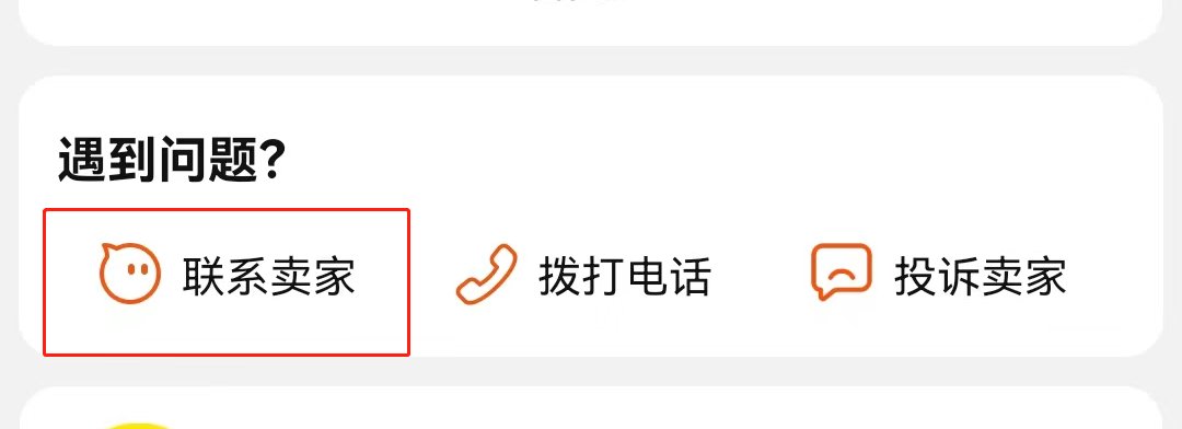 在淘宝上买东西已经退款成功了，但卖家又把东西发过来了怎么办？