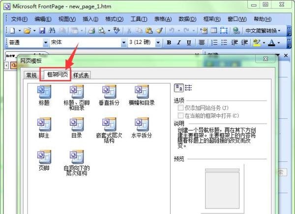 FrontPage中如何创建框架与框架集