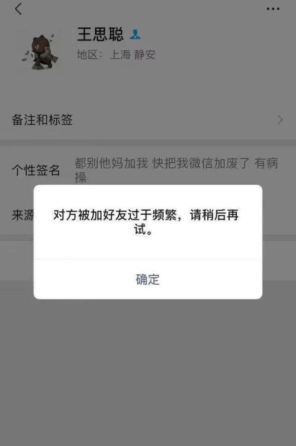 王思聪微信账号疑被泄露，导致很多人加好友，他很不高兴