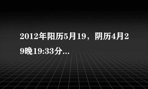 2012年阳历5月19，阴历4月29晚19:33分出生，女，姓梅，想起个名，五行还是八字什么的怎么样？