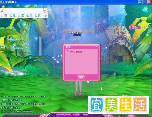 QQ炫舞如何快速增加人气