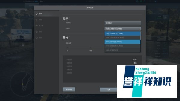极品飞车ol怎么改分辨率