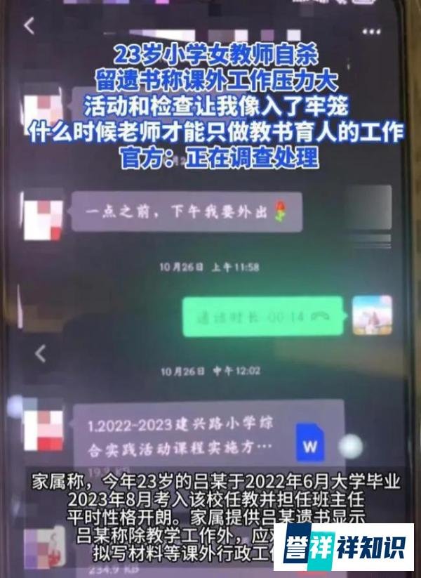 00后女老师自杀校方拒绝家属看监控，还将其从多个工作群中踢出！